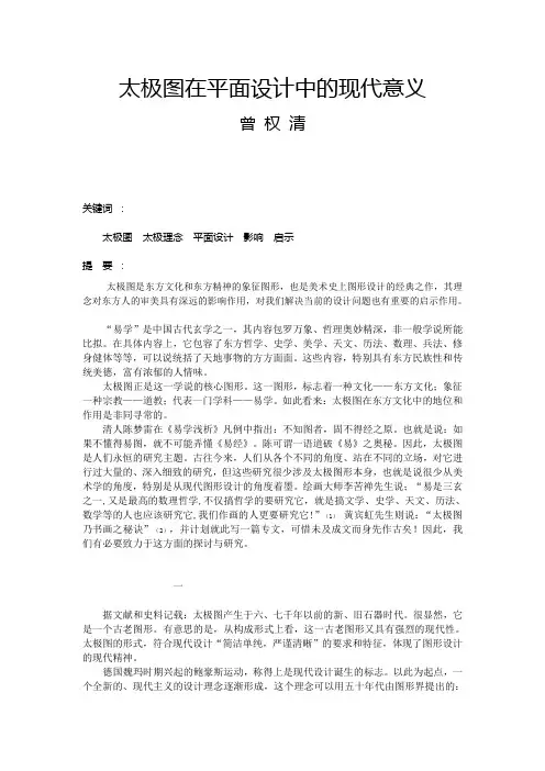 太极图在平面设计中的现代意义