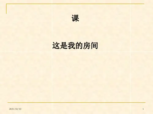 对外汉语初级词汇教学PPT
