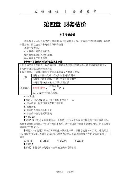 注会财管-习题班-【004】第四讲