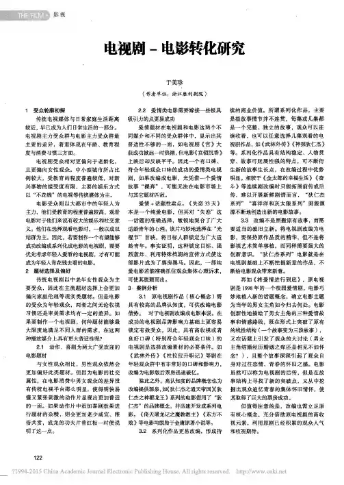电视剧_电影转化研究_于美珍