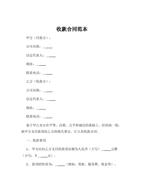 收款合同范本