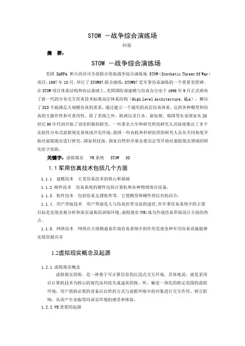 作战仿真    STOW -战争综合演练场