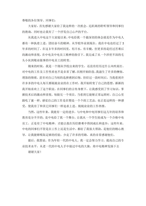 感恩做人、敬业做事 (2)