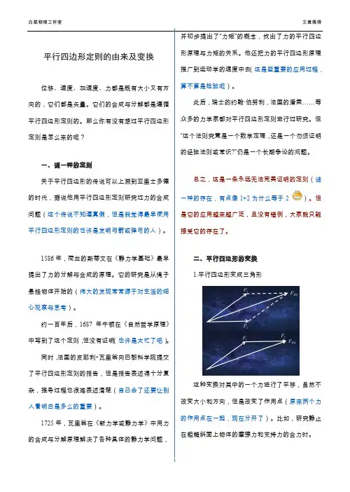 平行四边形定则的由来及变换 百度