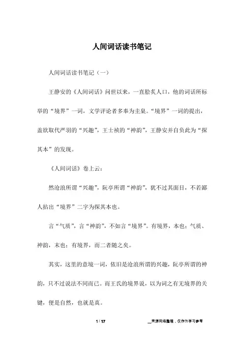 人间词话读书笔记