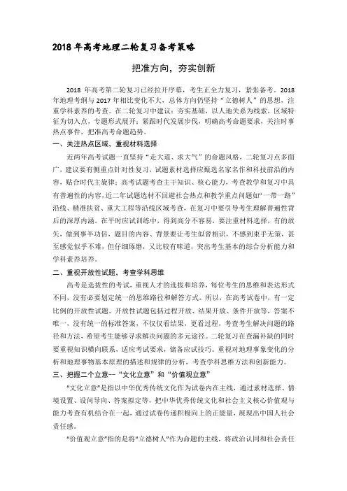 2018年高考地理二轮复习备考策略(舒仁平)
