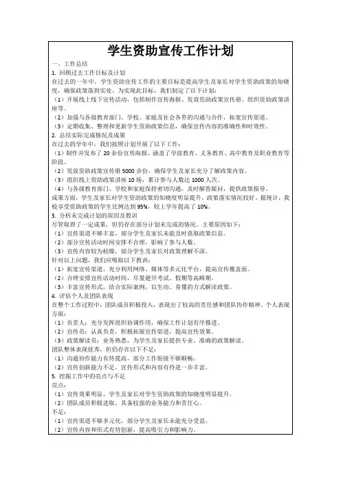 学生资助宣传工作计划