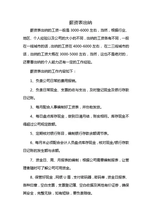 薪资表出纳