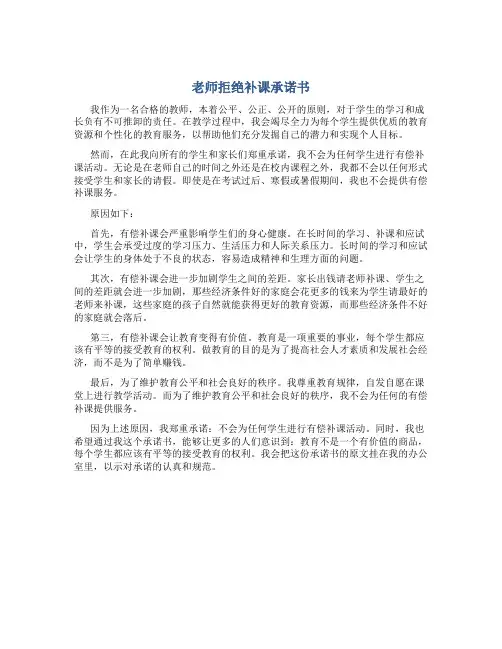 老师拒绝补课承诺书