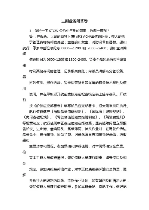 三副业务问答卷