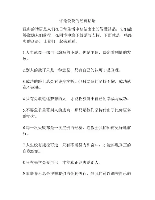 评论说说的经典话语