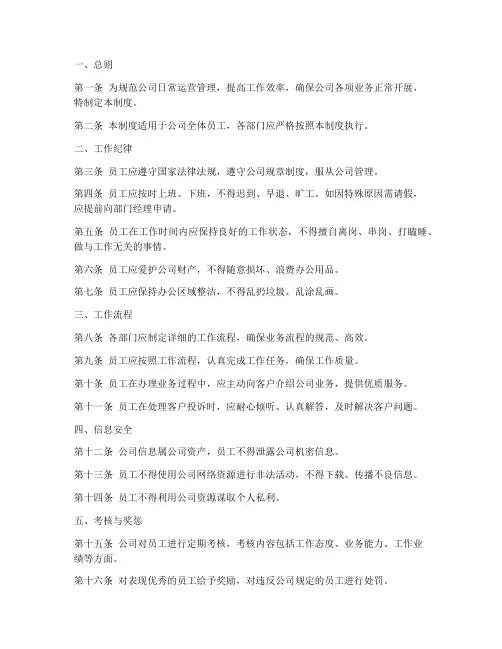 中介公司日常管理制度模板