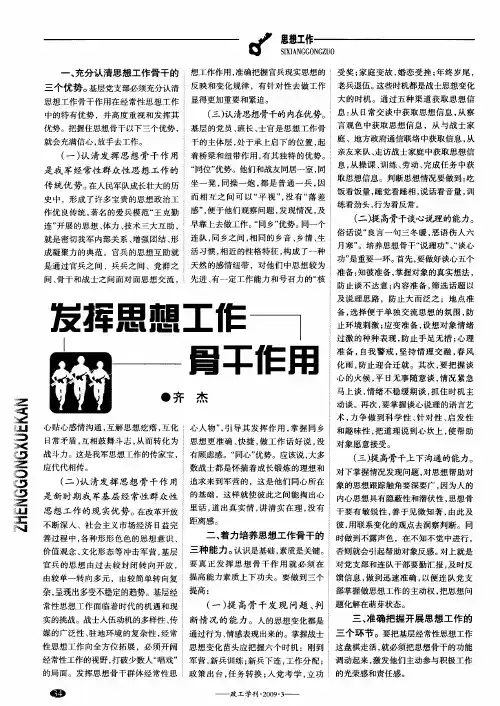 发挥思想工作骨干作用