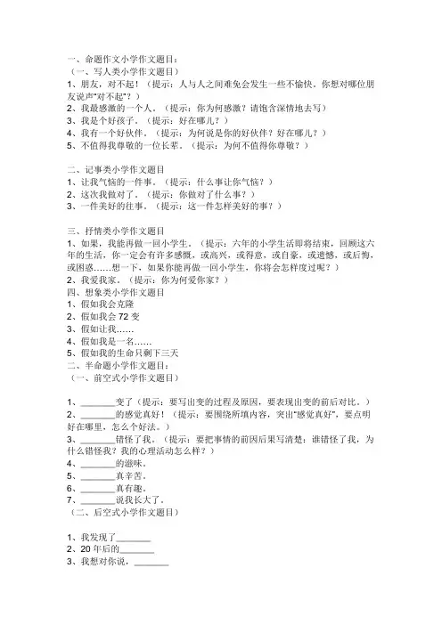 小学五年级常见作文题目 3