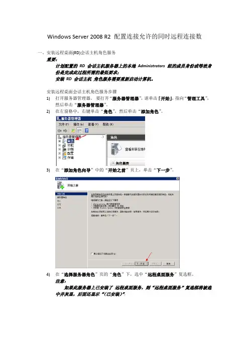 Windows Server 2008 R2 配置连接允许的同时远程连接数