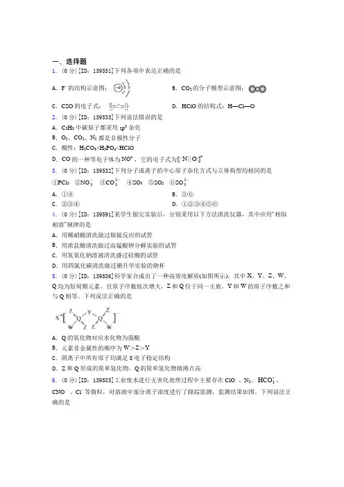天津耀华嘉诚国际中学高中化学选修二第二章《分子结构与性质》测试卷(含答案解析)