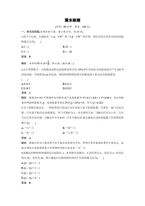 章末检测4：恒定电流