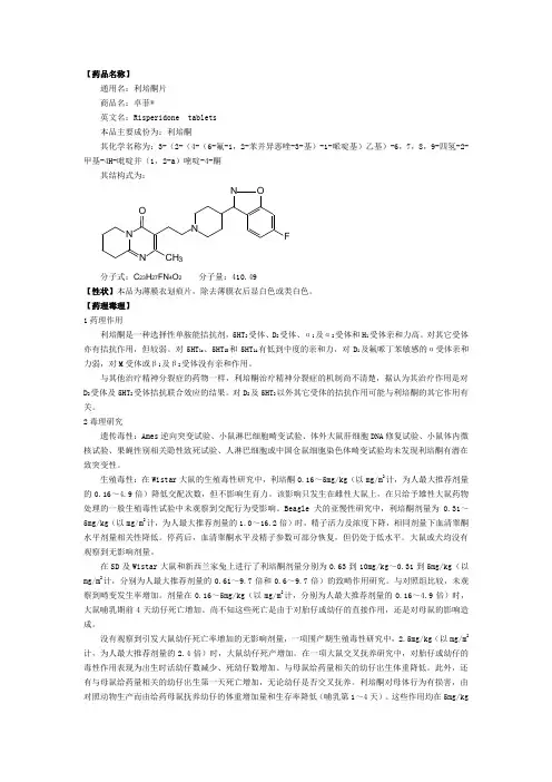 20精神科药品说明书-卓菲片