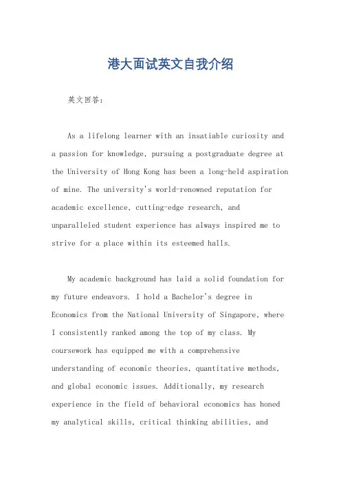 港大面试英文自我介绍