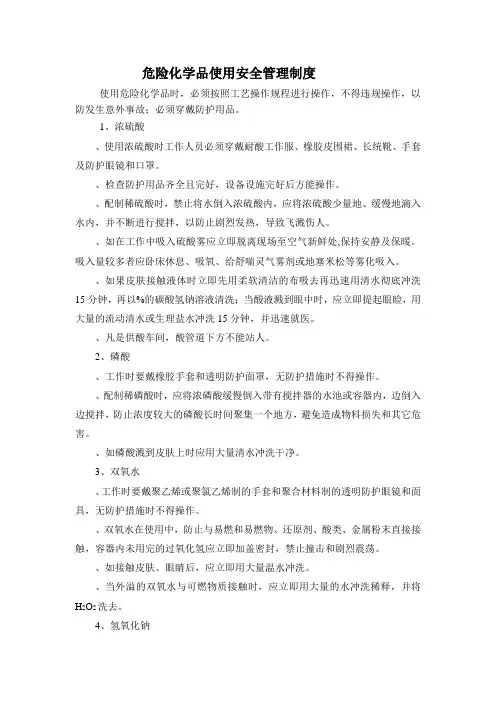 危险化学品使用安全管理制度