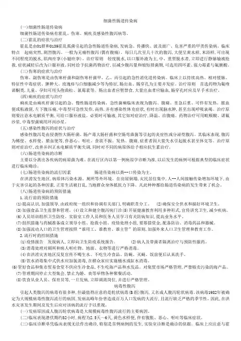 细菌性肠道传染病