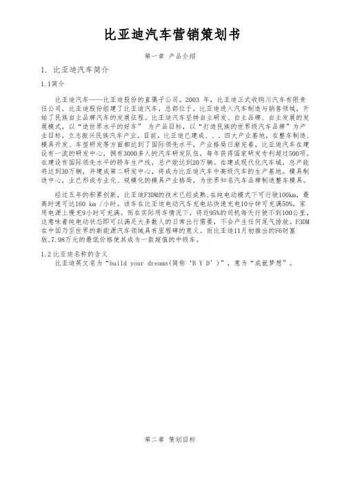 比亚迪营销项目策划书