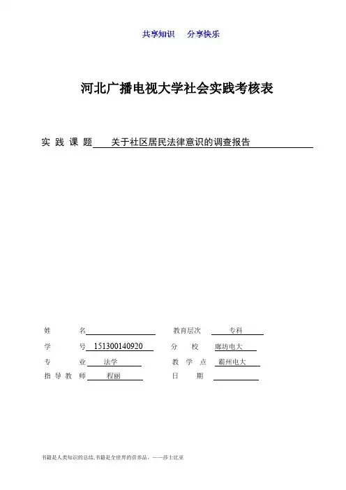 电大法学专科实践考核表范文