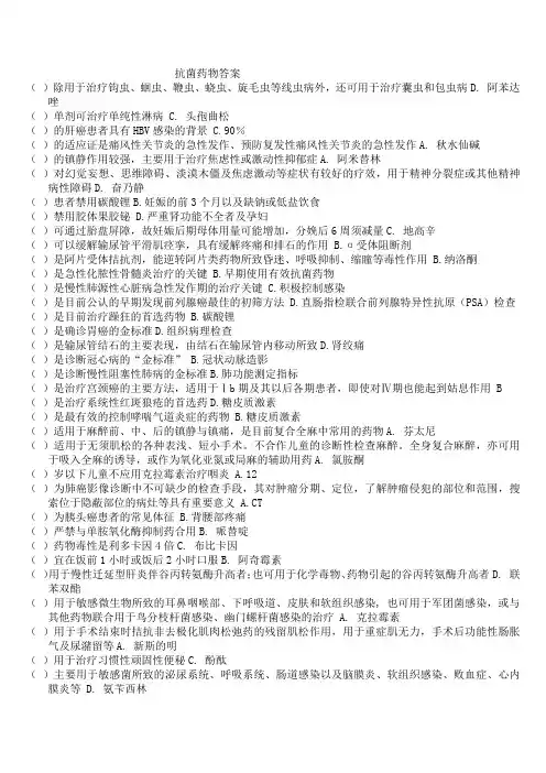 国家基本药物临床应用指南答案汇总(全面)