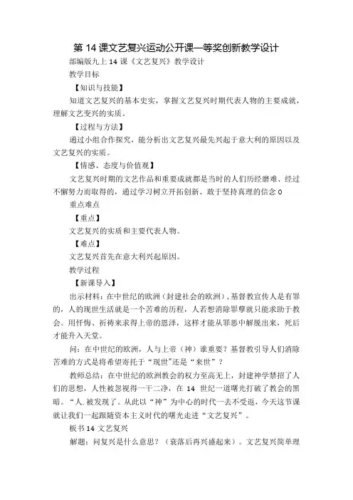 第14课 文艺复兴运动 公开课一等奖创新教学设计_2.docx