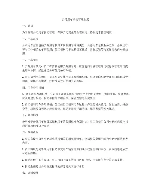 公司用车报销管理制度