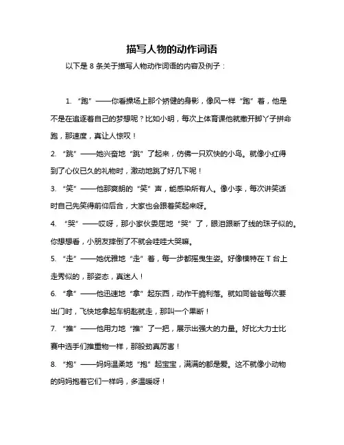 描写人物的动作词语