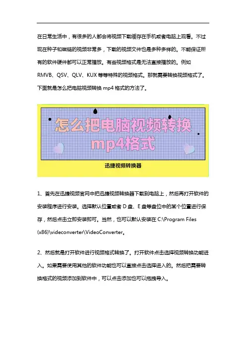 如何把电脑视频转换mp4格式