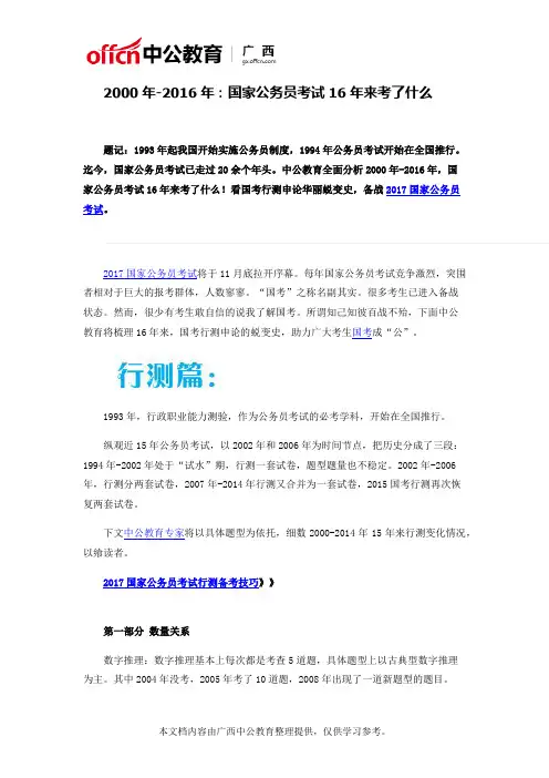 2000年-2016年：国家公务员考试16年来考了什么