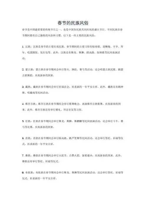 春节的民族风俗