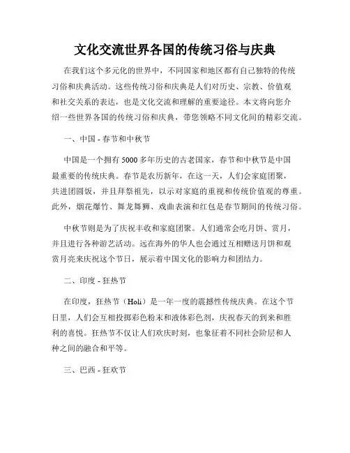 文化交流世界各国的传统习俗与庆典