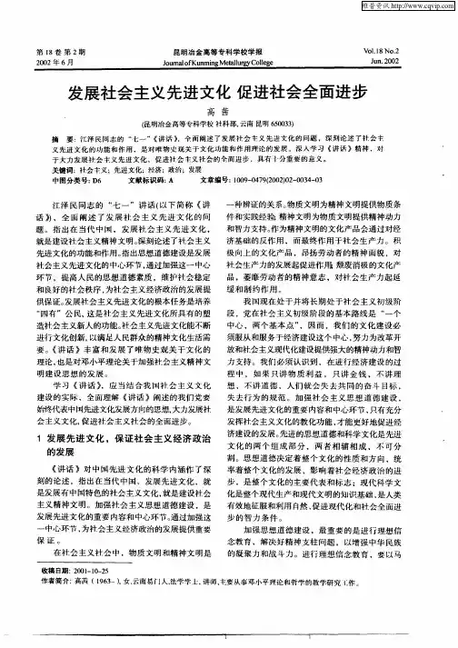 发展社会主义先进文化    促进社会全面进步
