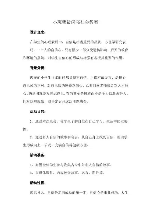 小班我最闪亮社会教案