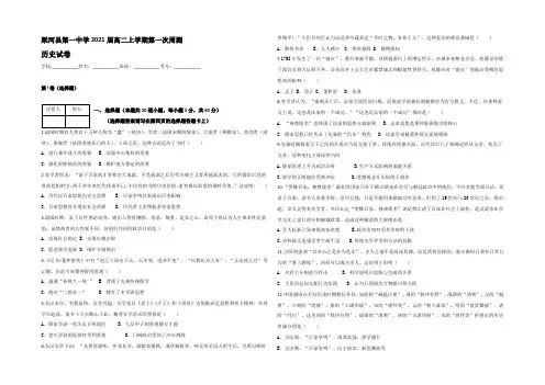 云南省德宏州梁河县第一中学2021-2022学年高二上学期第一次周测历史试题 Word版含答案