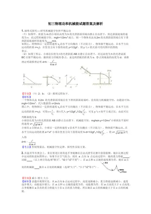 初三物理功和机械能试题答案及解析
