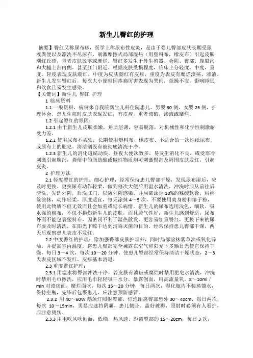 新生儿臀红的护理