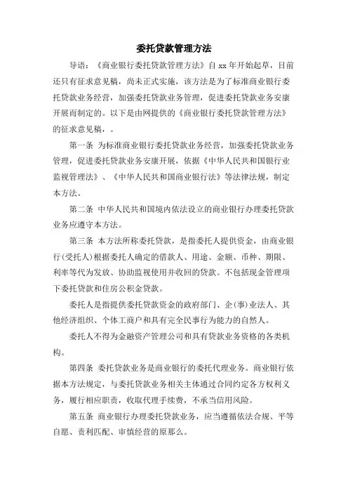 委托贷款管理办法