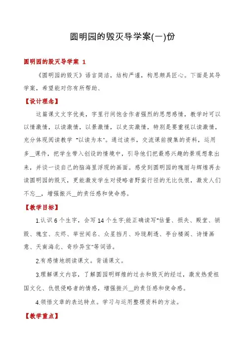 圆明园的毁灭导学案份