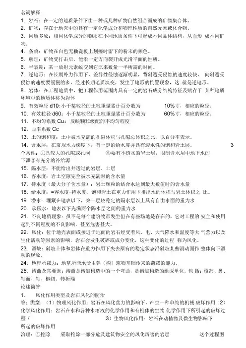 工程地质学重点分解