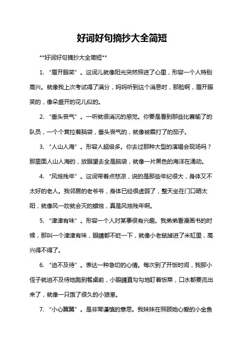好词好句摘抄大全简短
