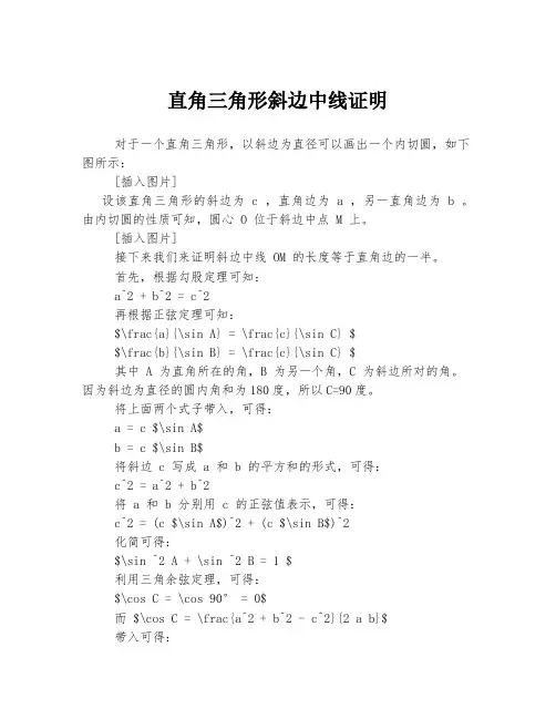 直角三角形斜边中线证明