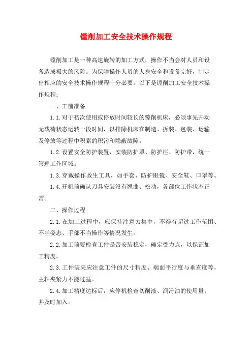 镗削加工安全技术操作规程