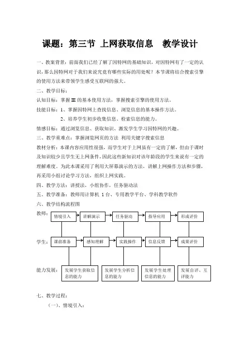 第三节 上网获取信息 教学设计 周峰