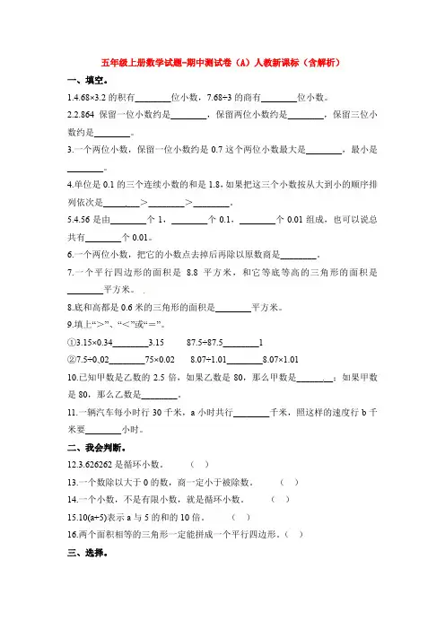 【5套打包】银川市小学五年级数学上期中考试单元测试卷(含答案解析)