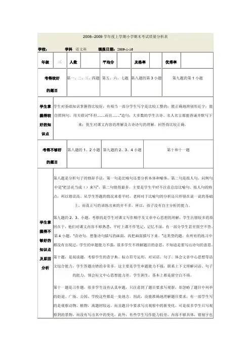 三年级语文质量分析