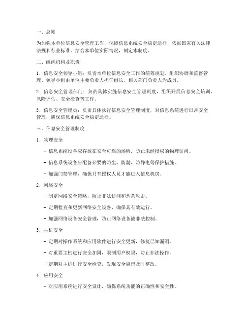 三级信息安全管理制度